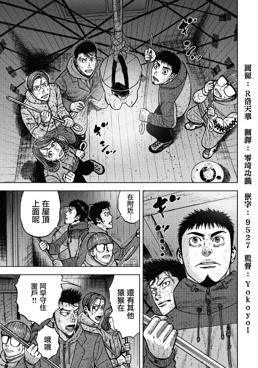 Monkey Peak（第一部） 第56话 第2页