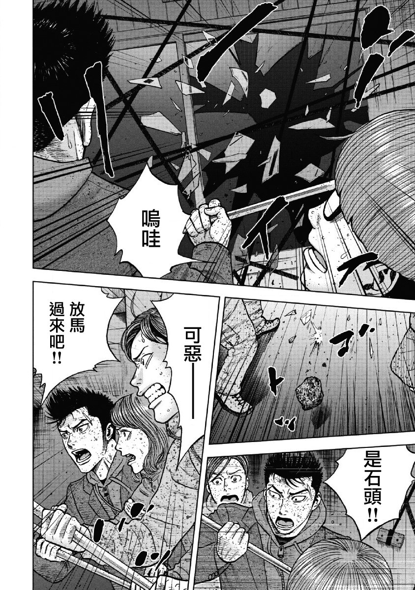 Monkey Peak（第一部） 第56话 第3页