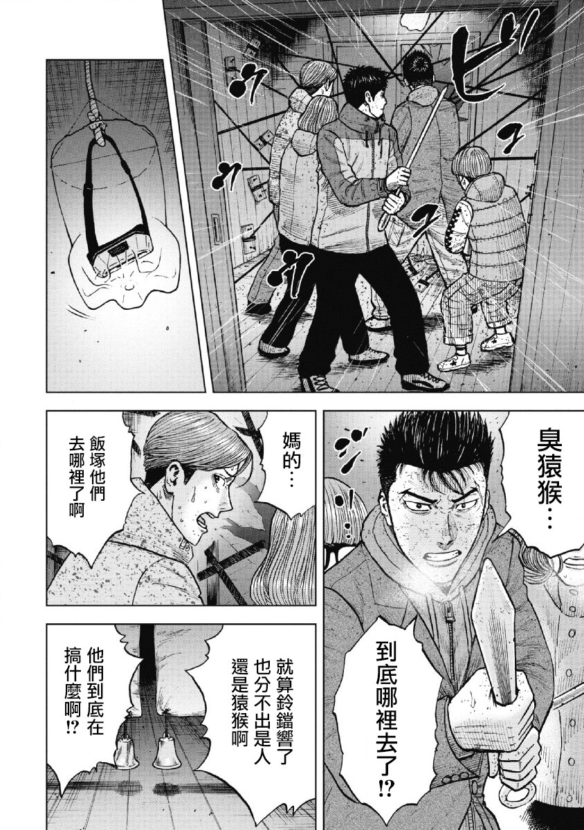 Monkey Peak（第一部） 第56话 第5页