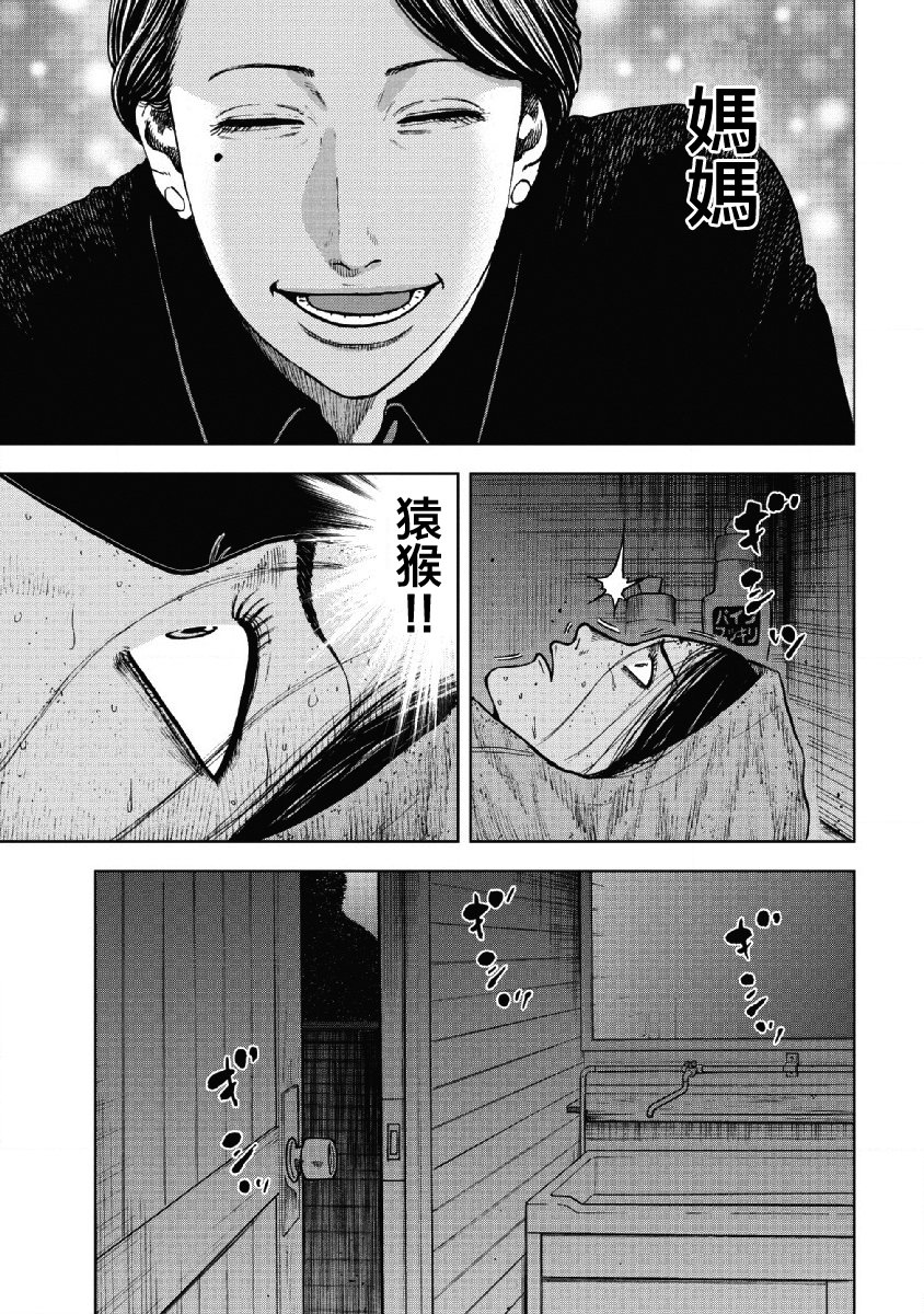 Monkey Peak（第一部） 第56话 第8页