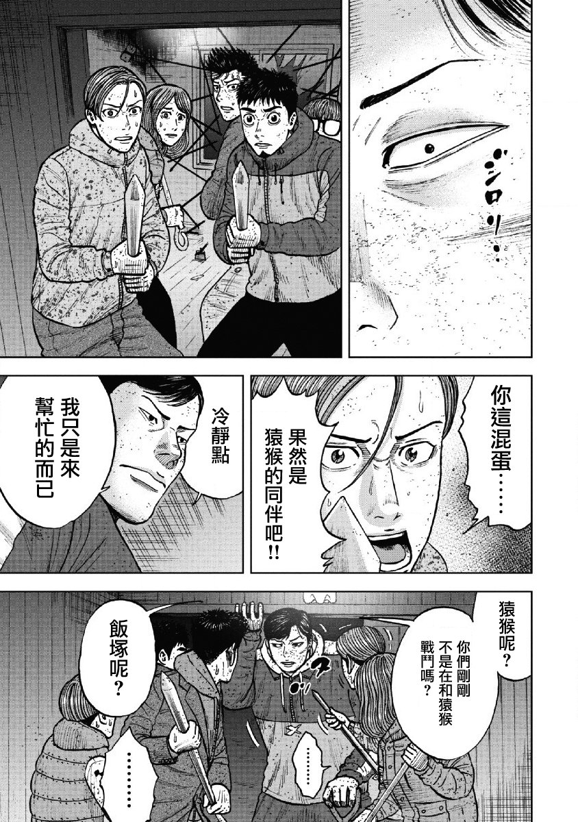 Monkey Peak（第一部） 第56话 第16页