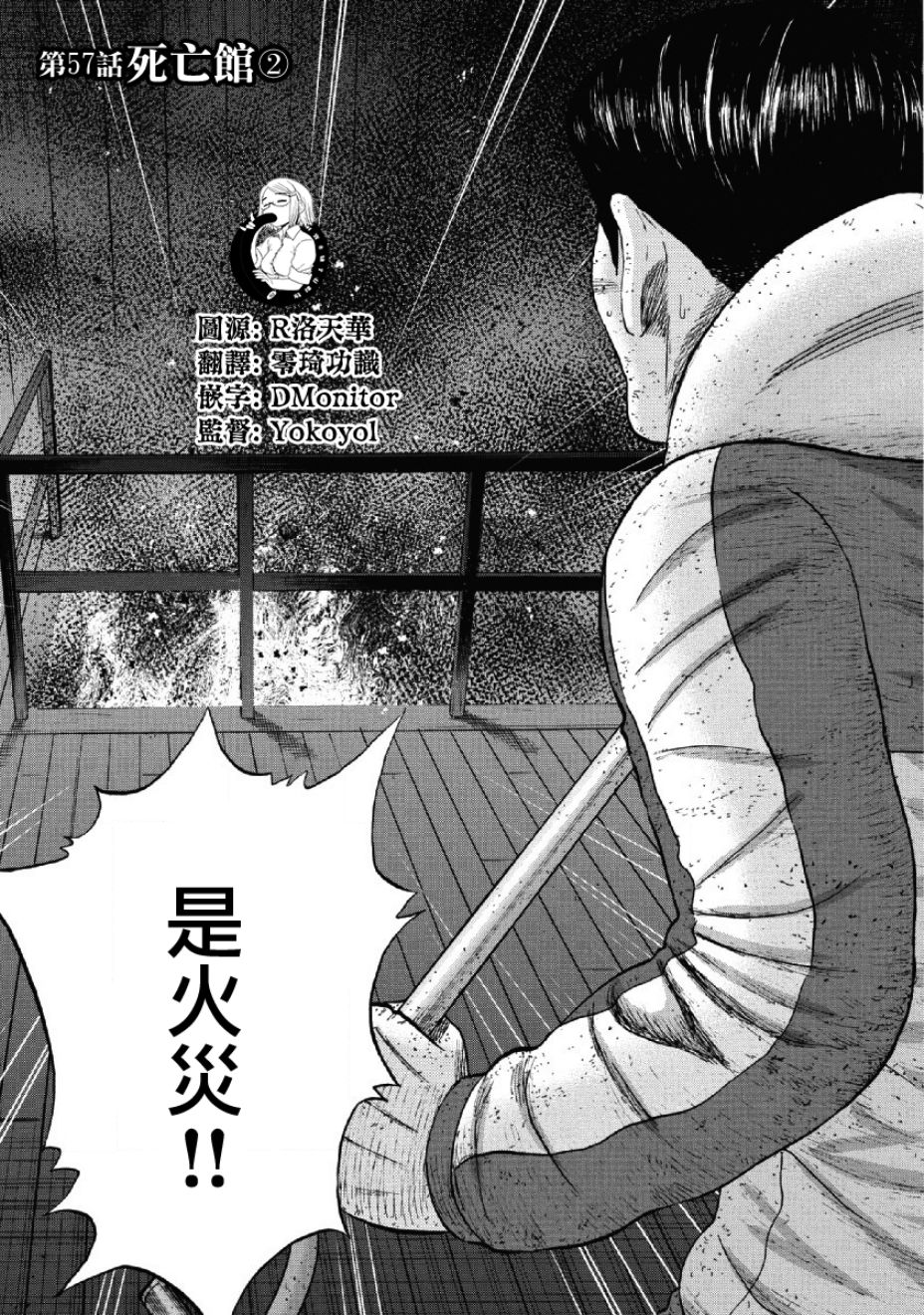 Monkey Peak（第一部） 第57话 第0页