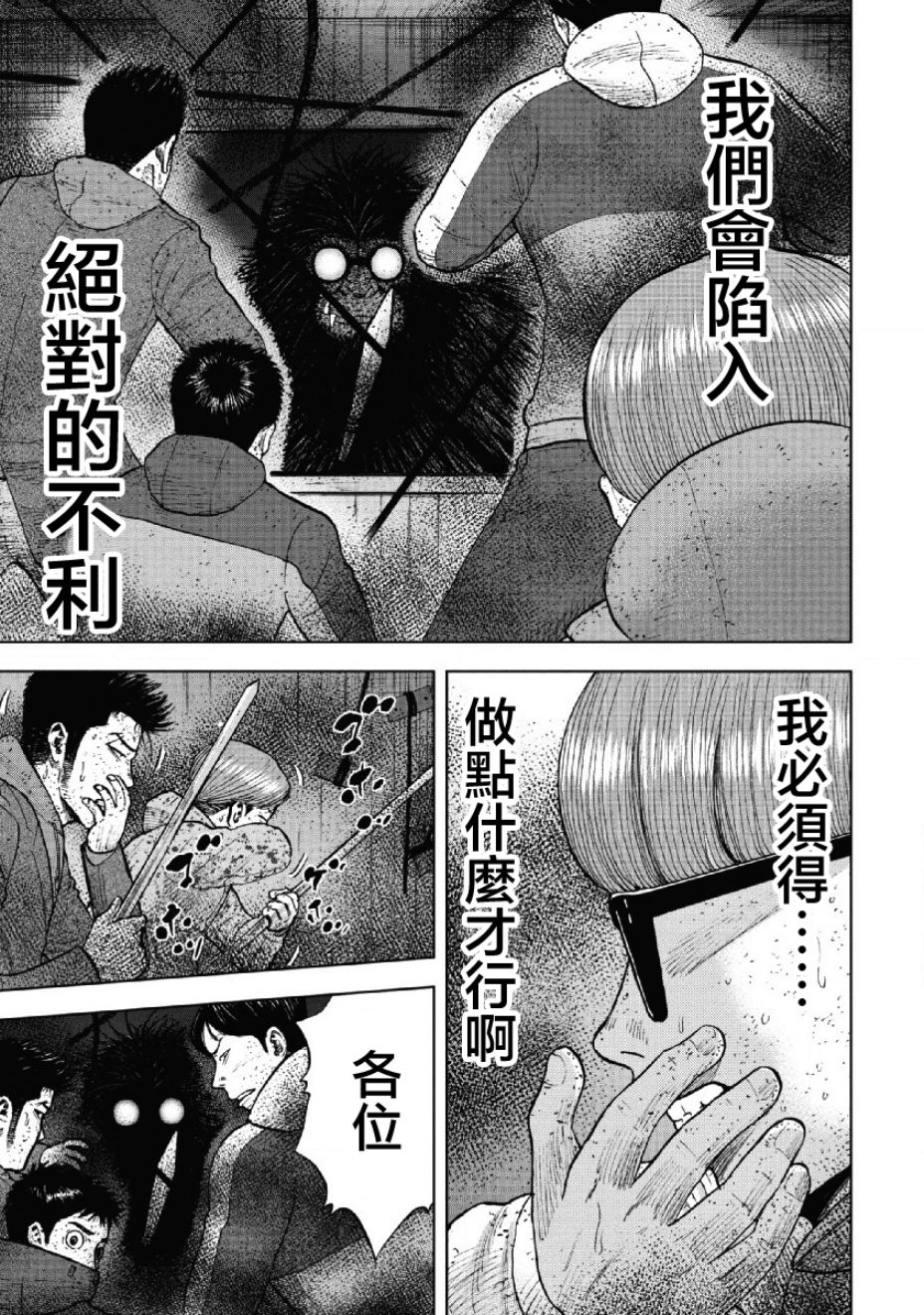 Monkey Peak（第一部） 第57话 第10页