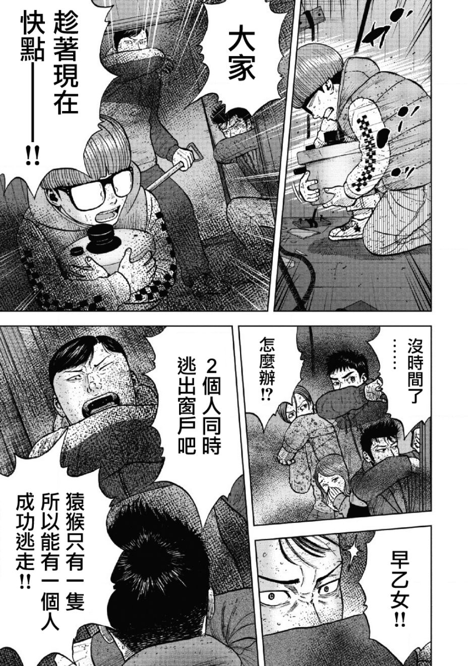 Monkey Peak（第一部） 第57话 第16页