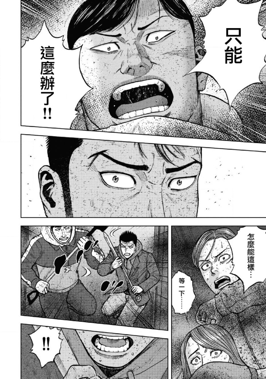 Monkey Peak（第一部） 第57话 第17页