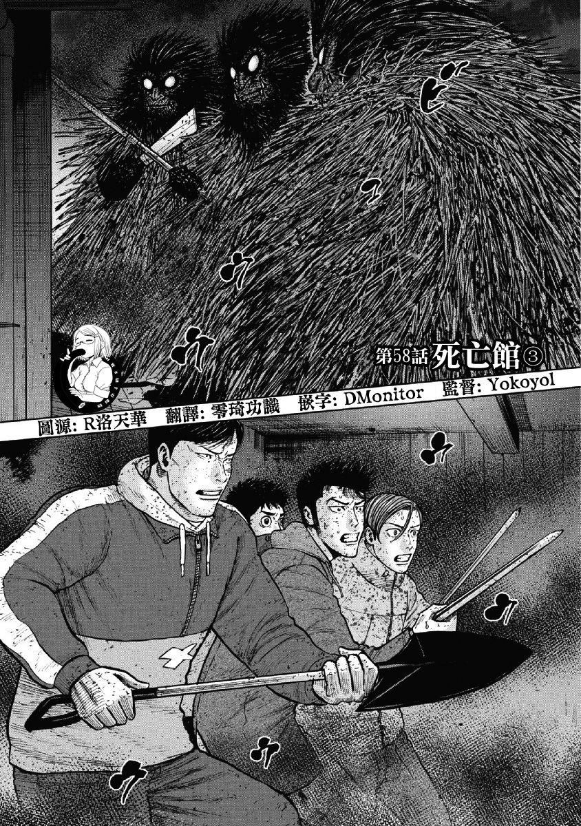 Monkey Peak（第一部） 第58话 第0页