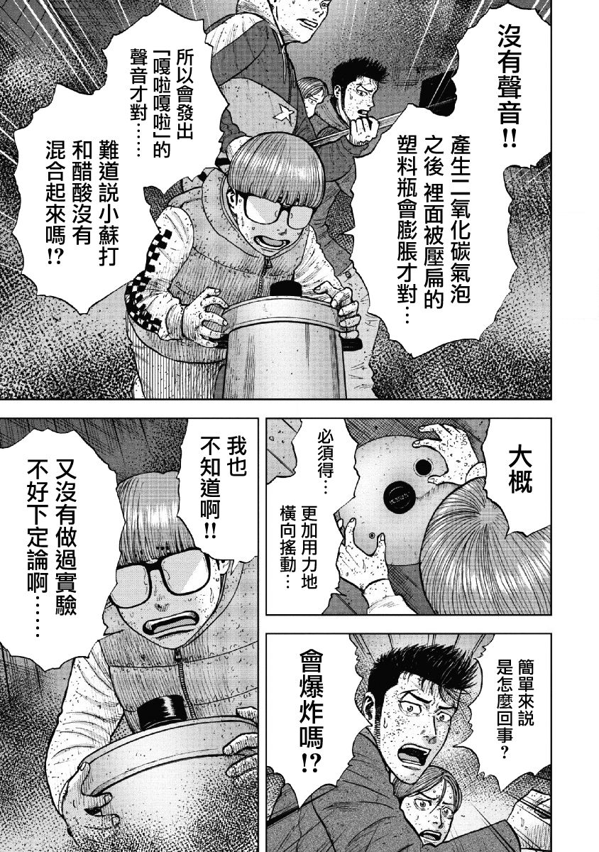 Monkey Peak（第一部） 第58话 第2页