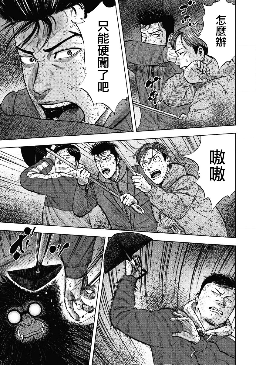 Monkey Peak（第一部） 第58话 第4页