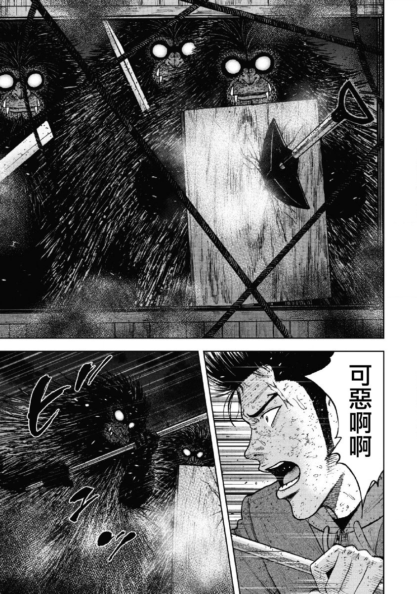 Monkey Peak（第一部） 第58话 第6页