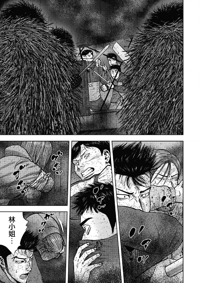 Monkey Peak（第一部） 第58话 第8页