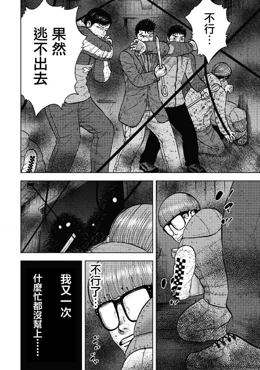 Monkey Peak（第一部） 第58话 第9页