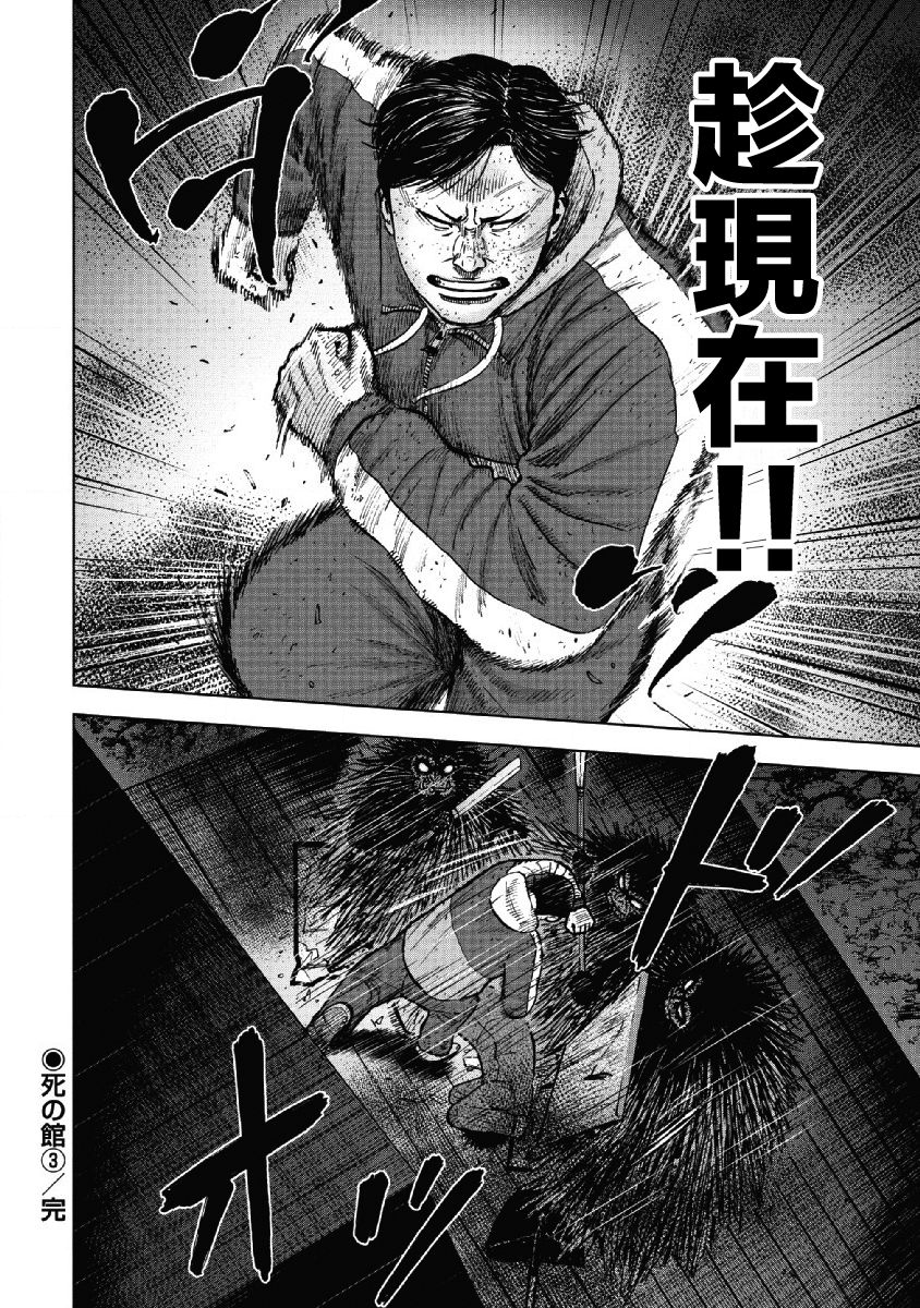 Monkey Peak（第一部） 第58话 第19页