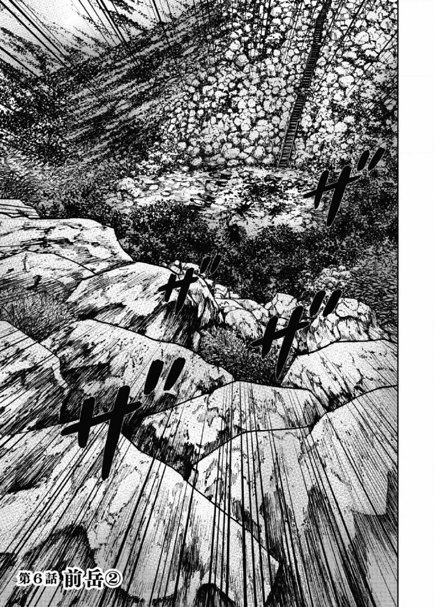 Monkey Peak（第一部） 第6话 第0页