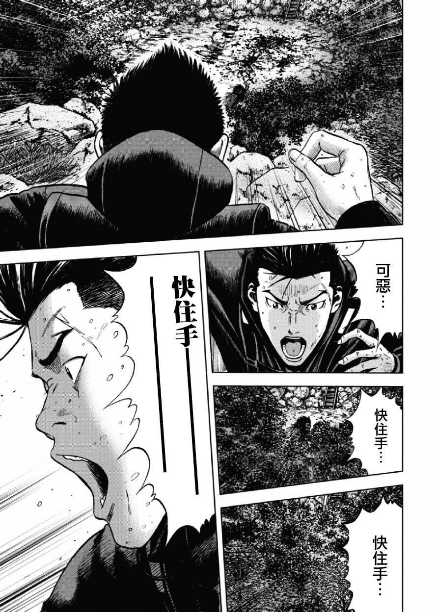 Monkey Peak（第一部） 第6话 第2页