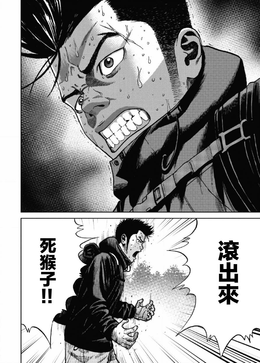 Monkey Peak（第一部） 第6话 第5页