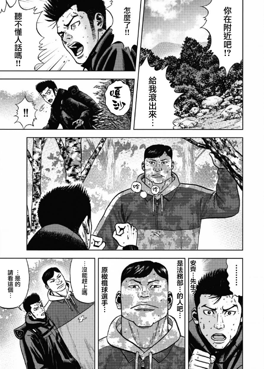 Monkey Peak（第一部） 第6话 第6页