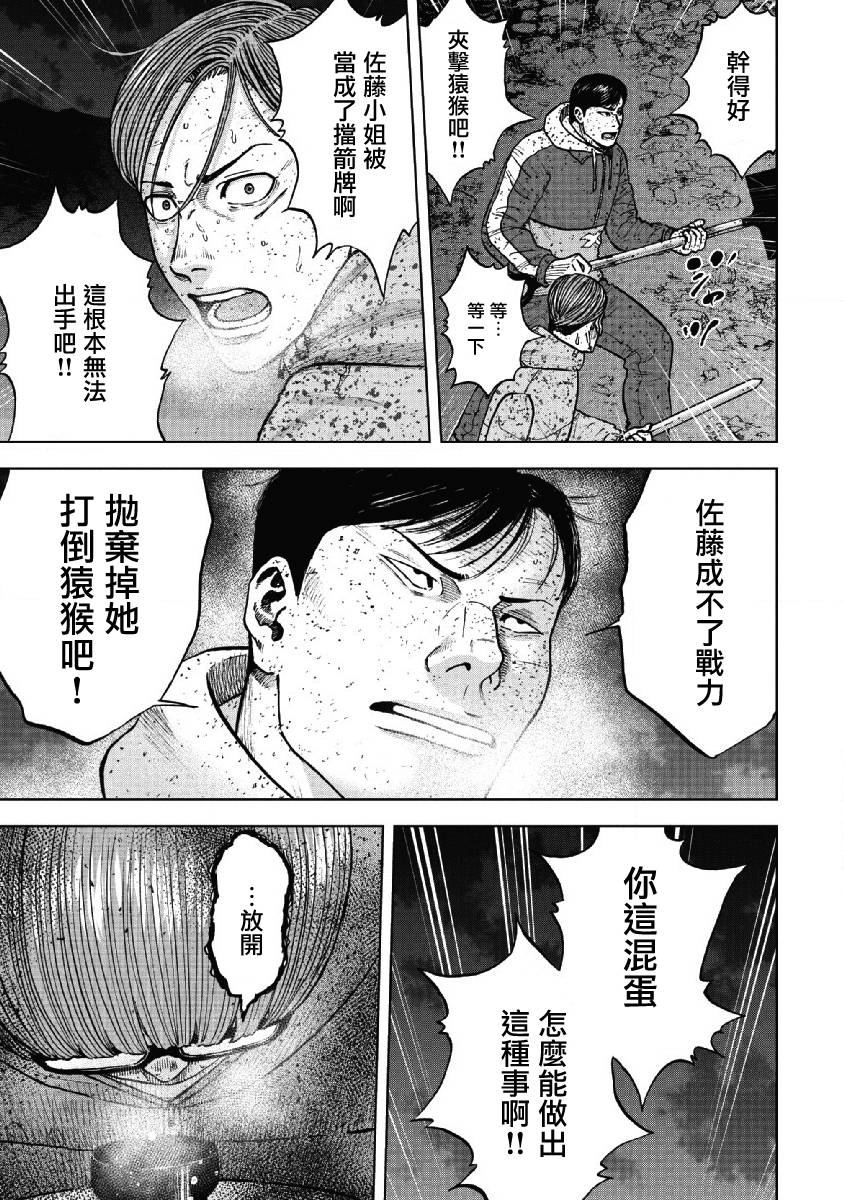 Monkey Peak（第一部） 第60话 第2页