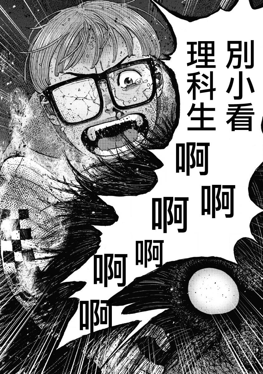 Monkey Peak（第一部） 第60话 第15页