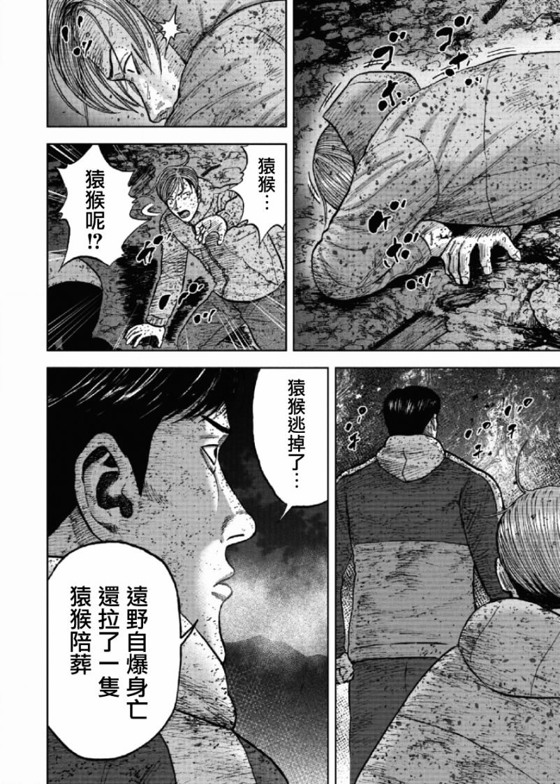 Monkey Peak（第一部） 第61话 第1页