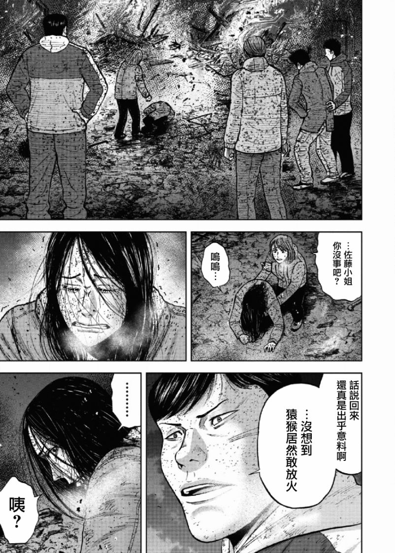 Monkey Peak（第一部） 第61话 第4页