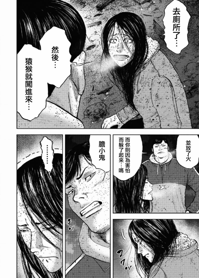 Monkey Peak（第一部） 第61话 第7页