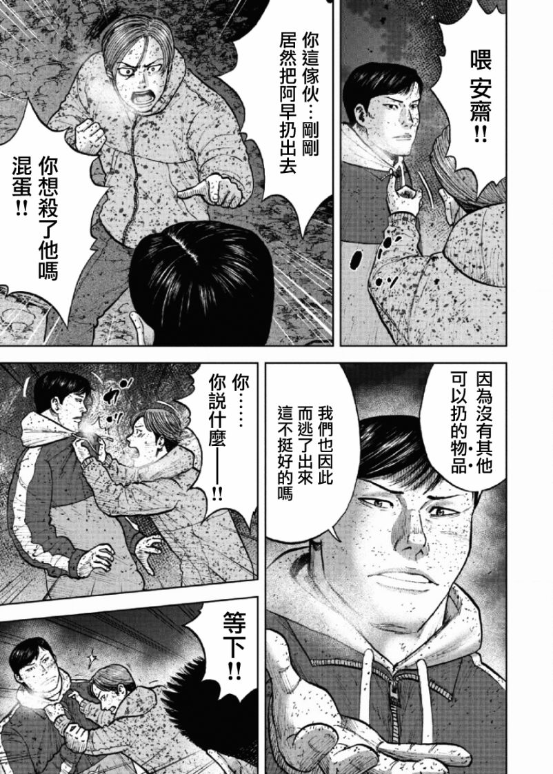 Monkey Peak（第一部） 第61话 第8页