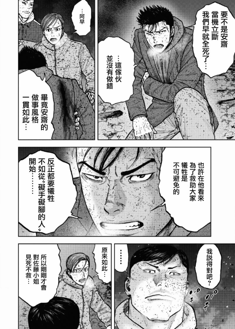 Monkey Peak（第一部） 第61话 第9页