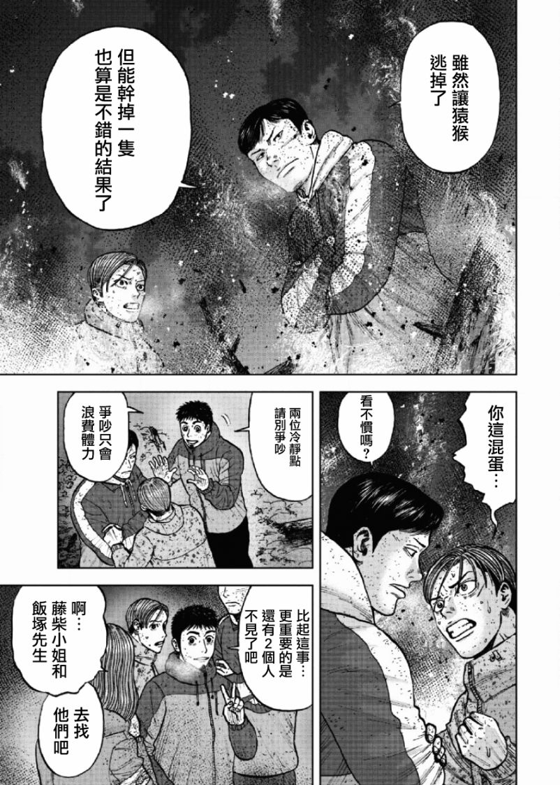 Monkey Peak（第一部） 第61话 第10页