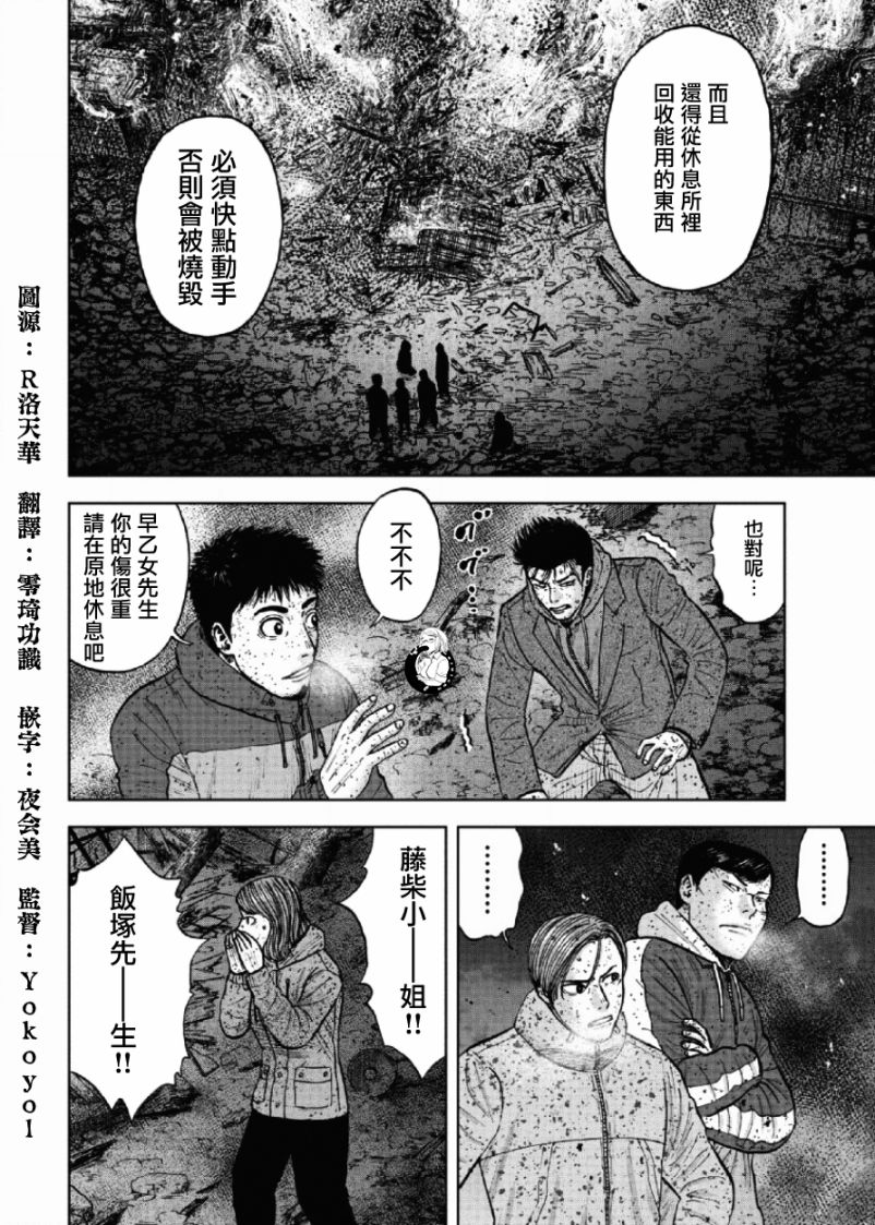 Monkey Peak（第一部） 第61话 第11页