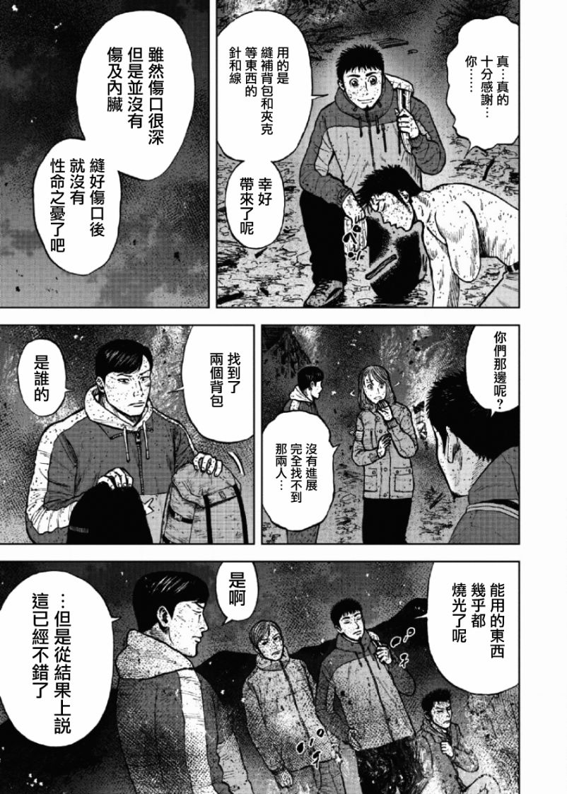 Monkey Peak（第一部） 第61话 第18页