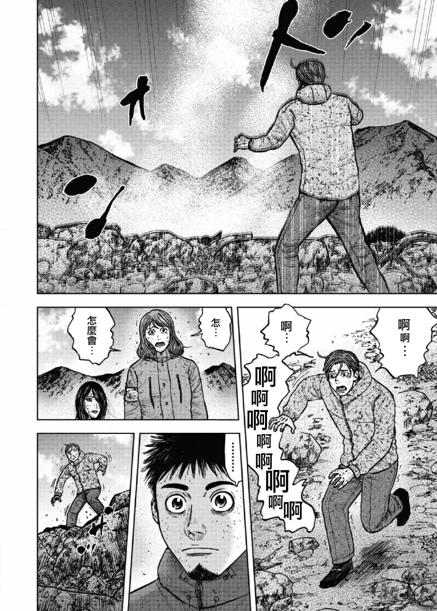 Monkey Peak（第一部） 第63话 第3页