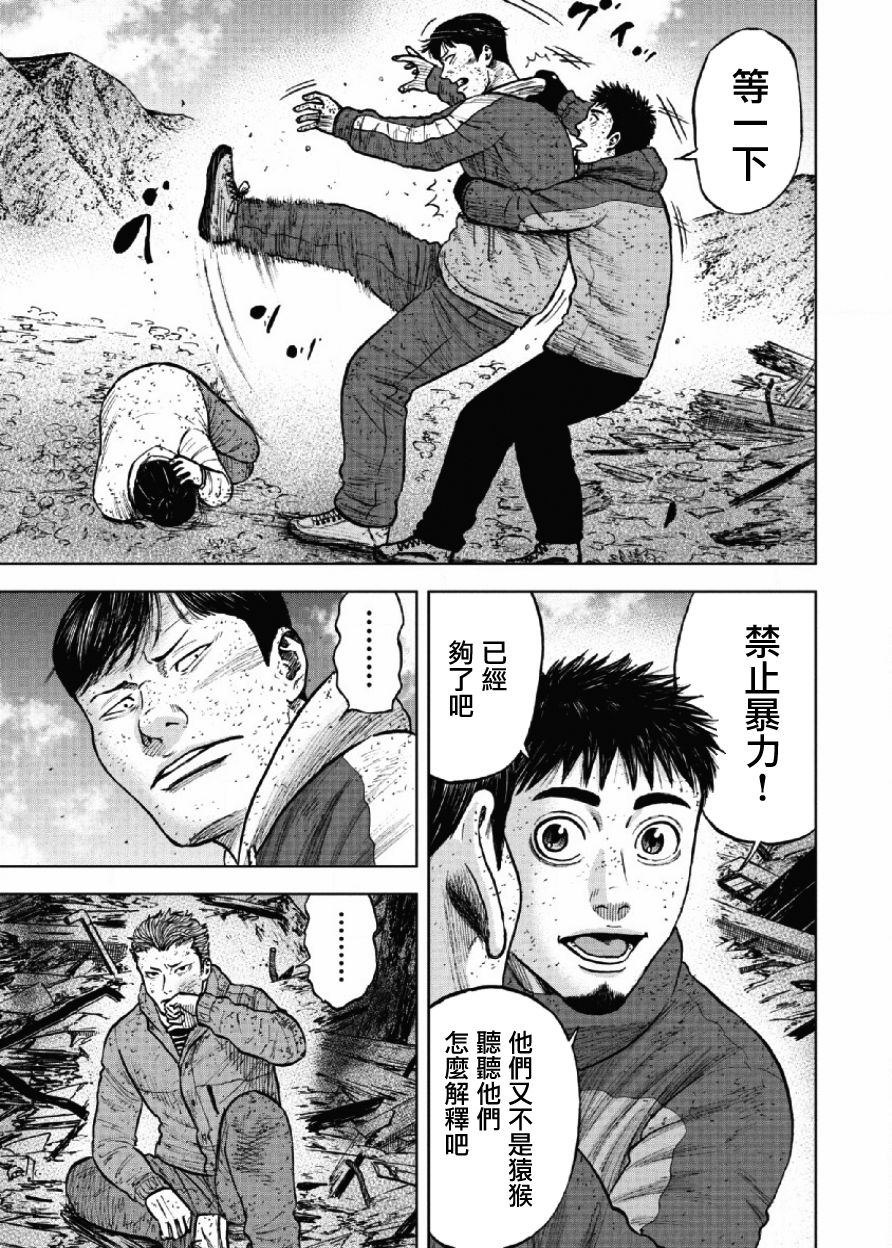 Monkey Peak（第一部） 第63话 第12页