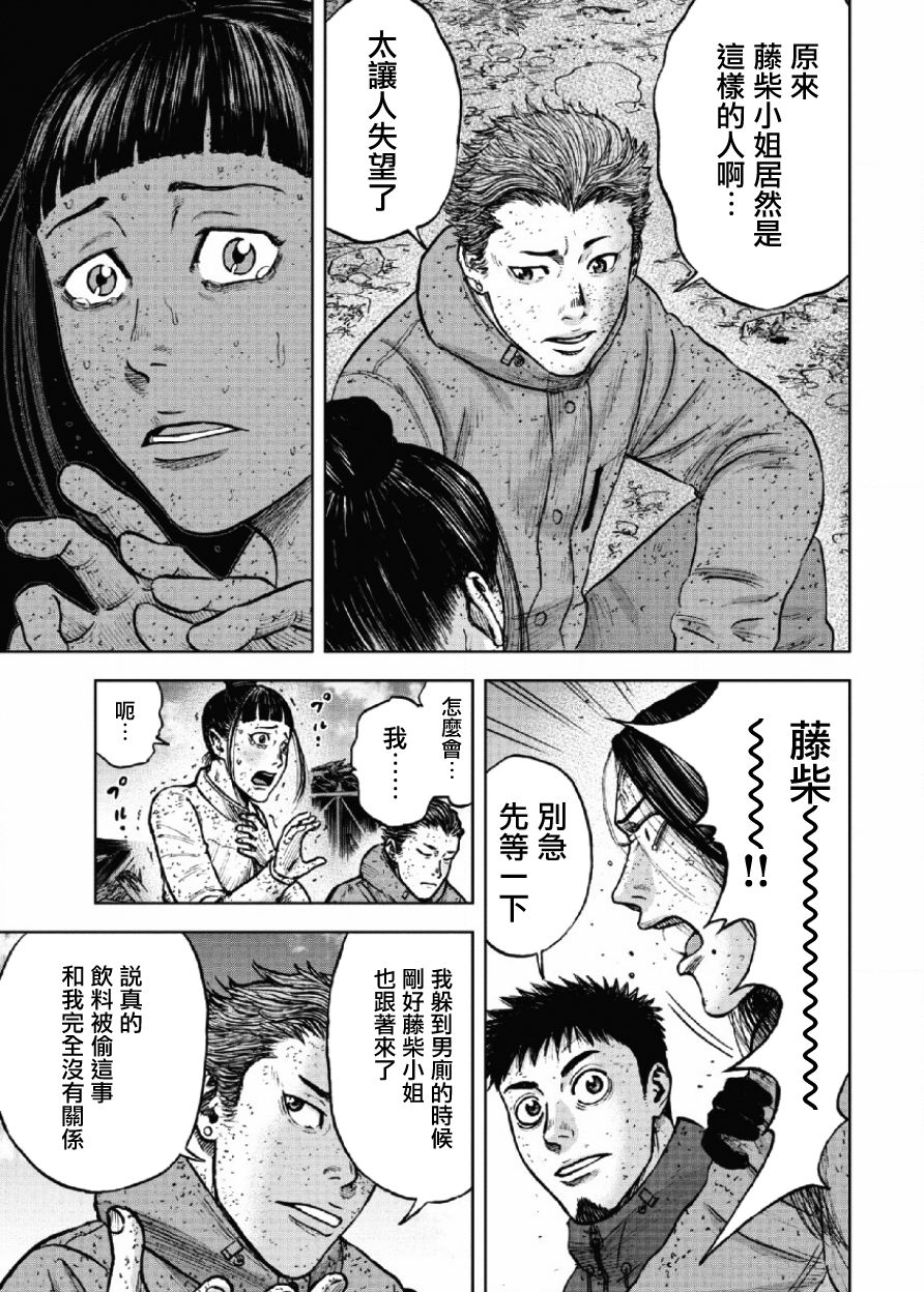 Monkey Peak（第一部） 第63话 第14页