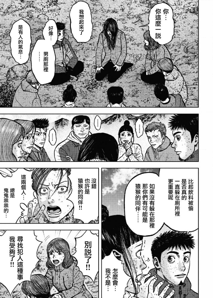 Monkey Peak（第一部） 第63话 第16页