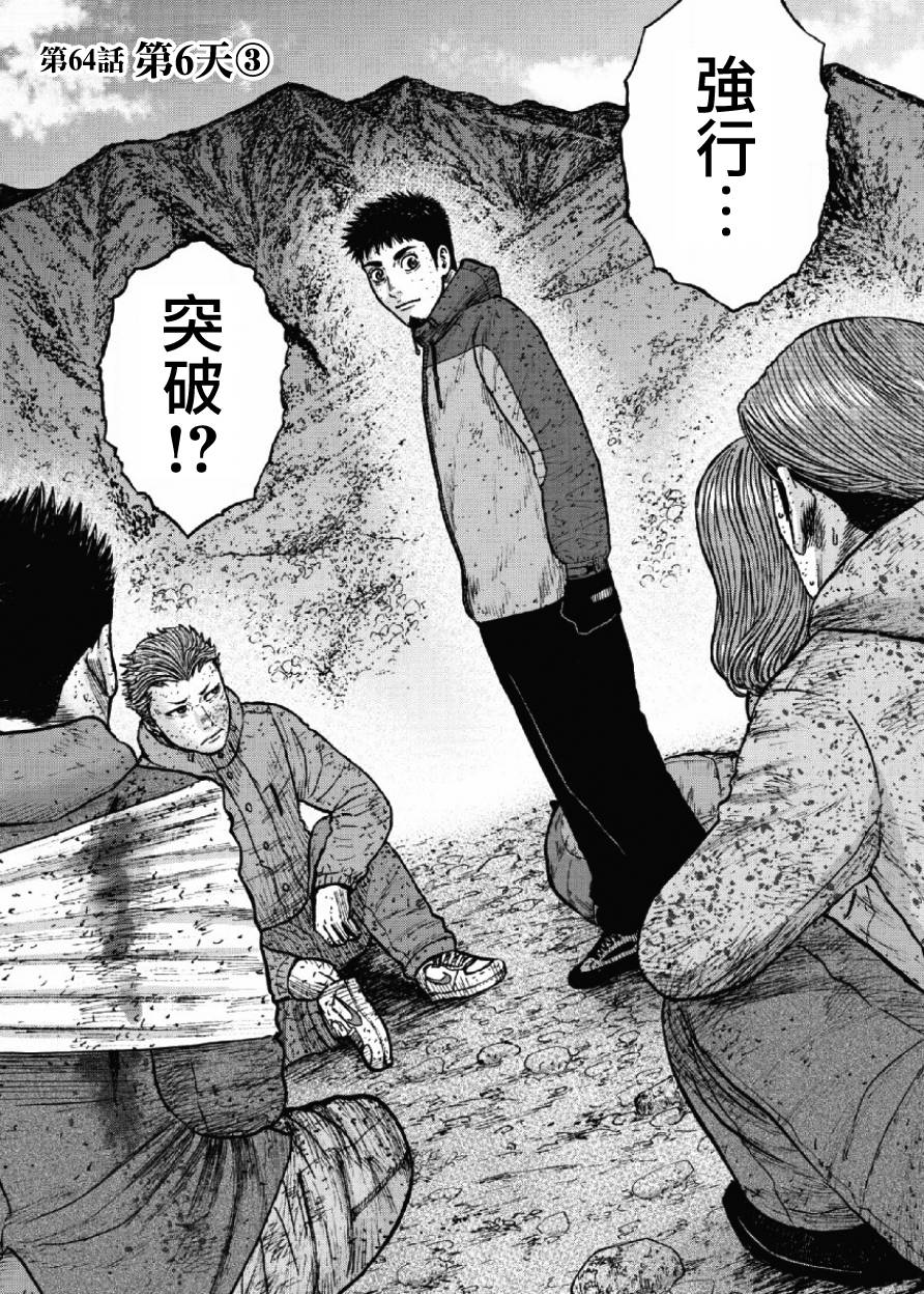 Monkey Peak（第一部）第64话图