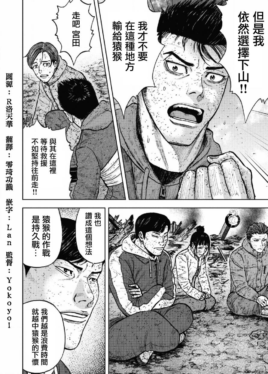 Monkey Peak（第一部） 第64话 第3页