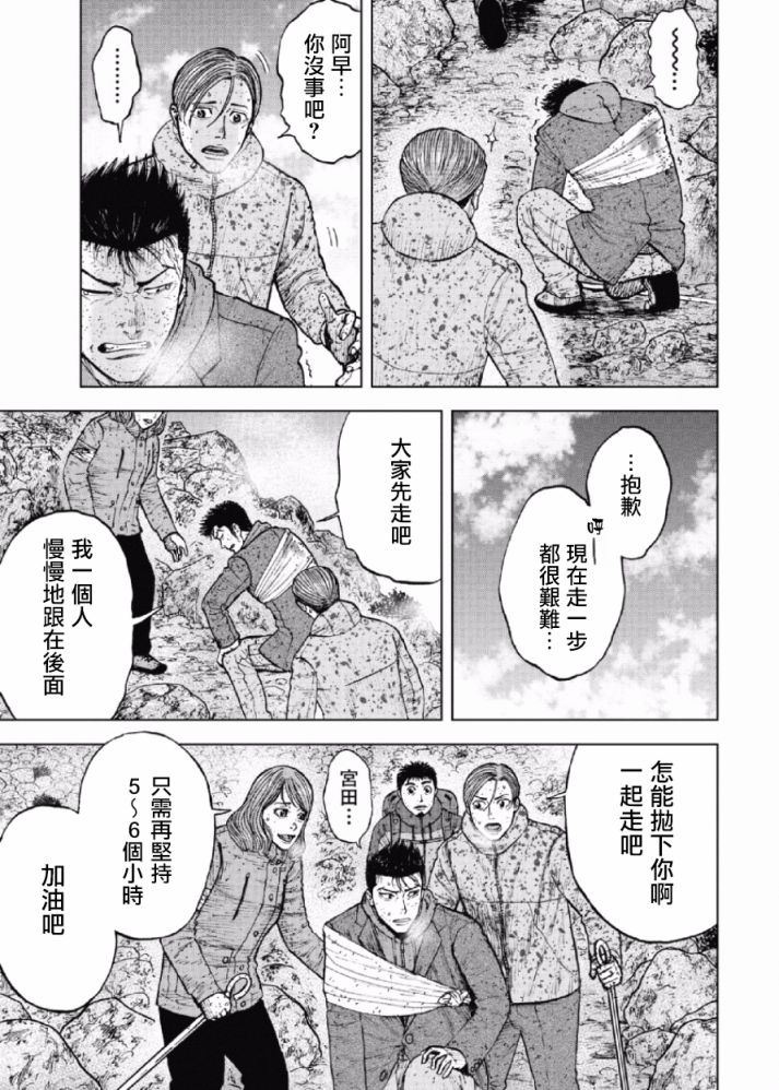 Monkey Peak（第一部） 第65话 第2页