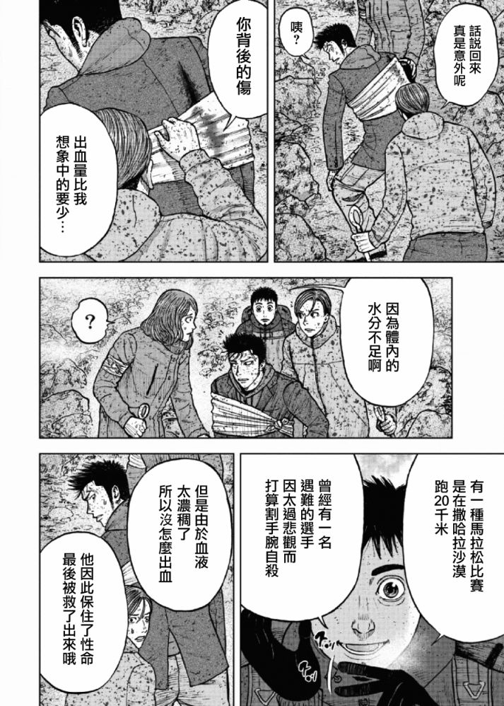 Monkey Peak（第一部） 第65话 第3页