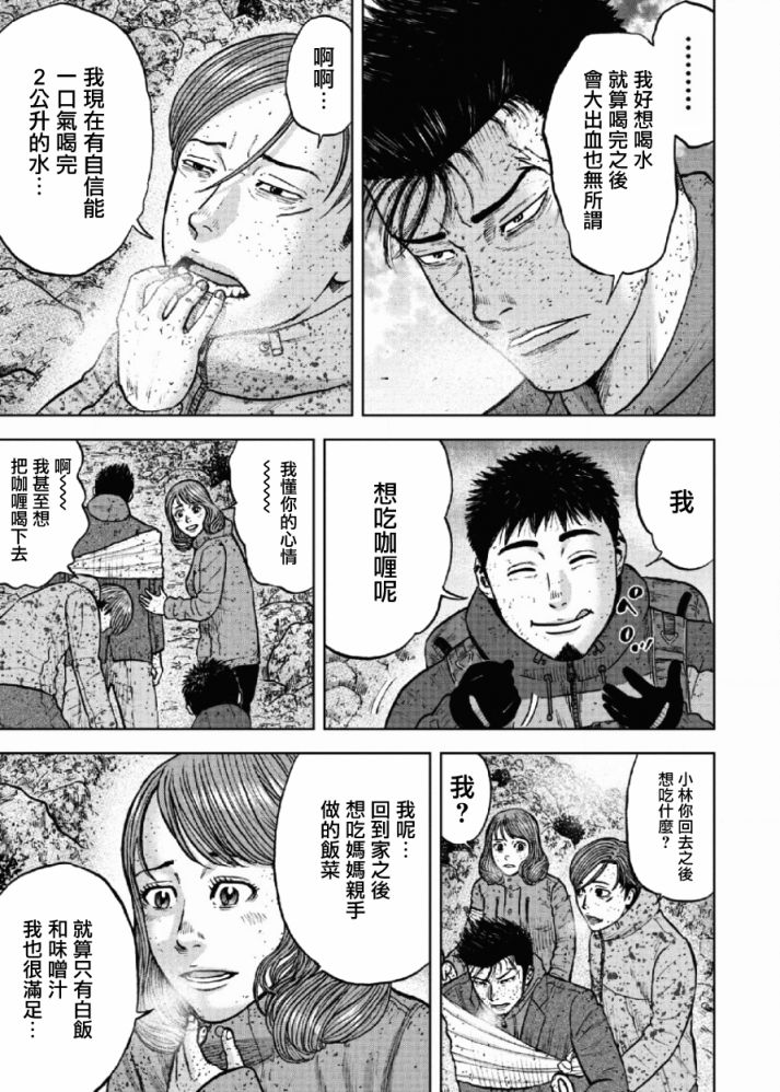 Monkey Peak（第一部） 第65话 第4页