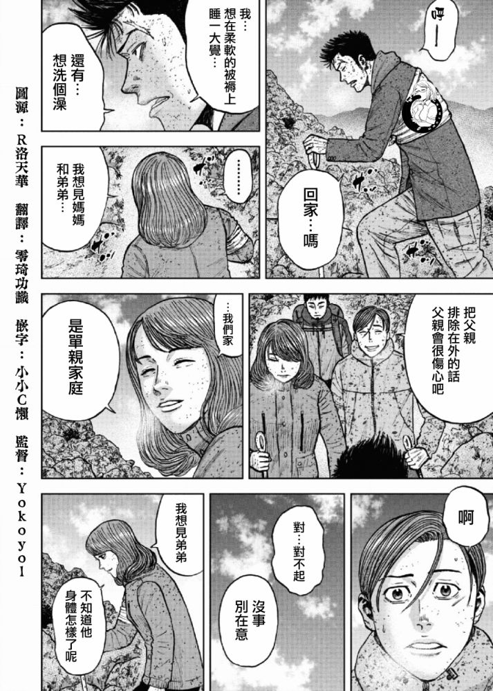 Monkey Peak（第一部） 第65话 第5页