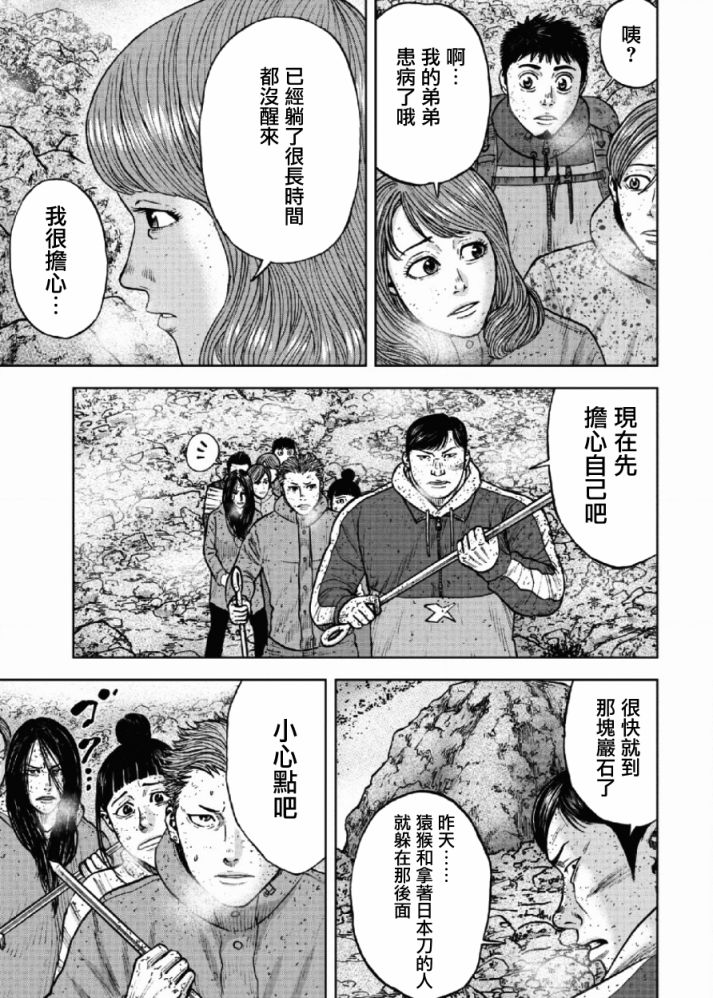 Monkey Peak（第一部） 第65话 第6页