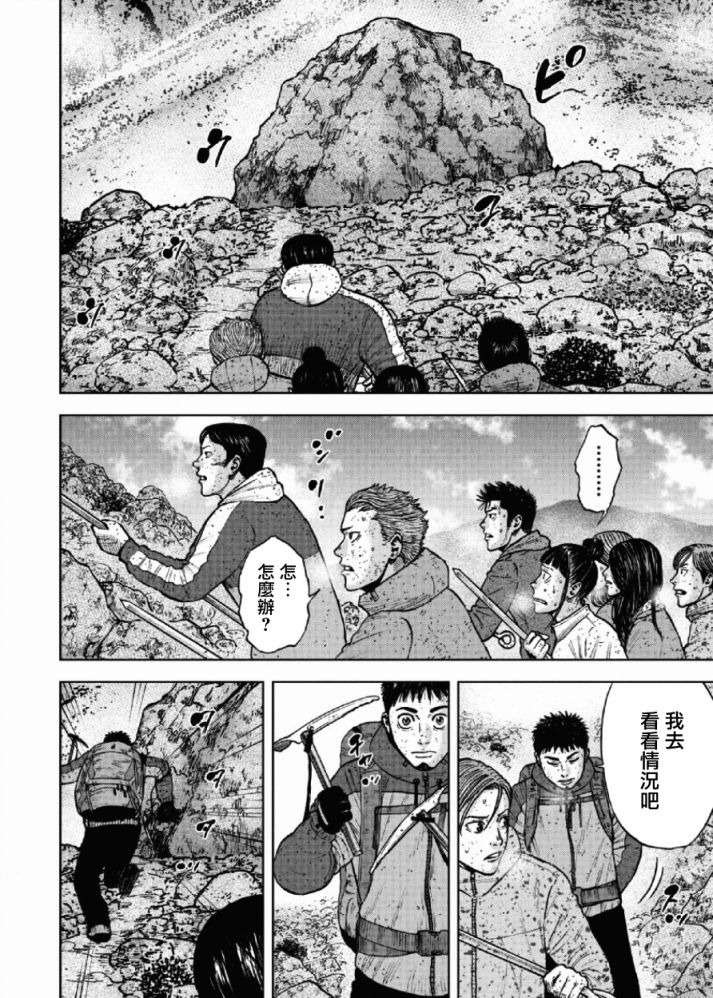 Monkey Peak（第一部） 第65话 第7页