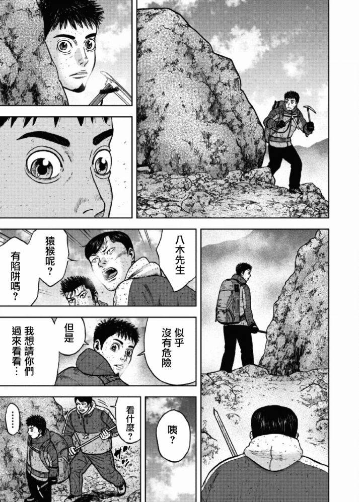 Monkey Peak（第一部） 第65话 第8页