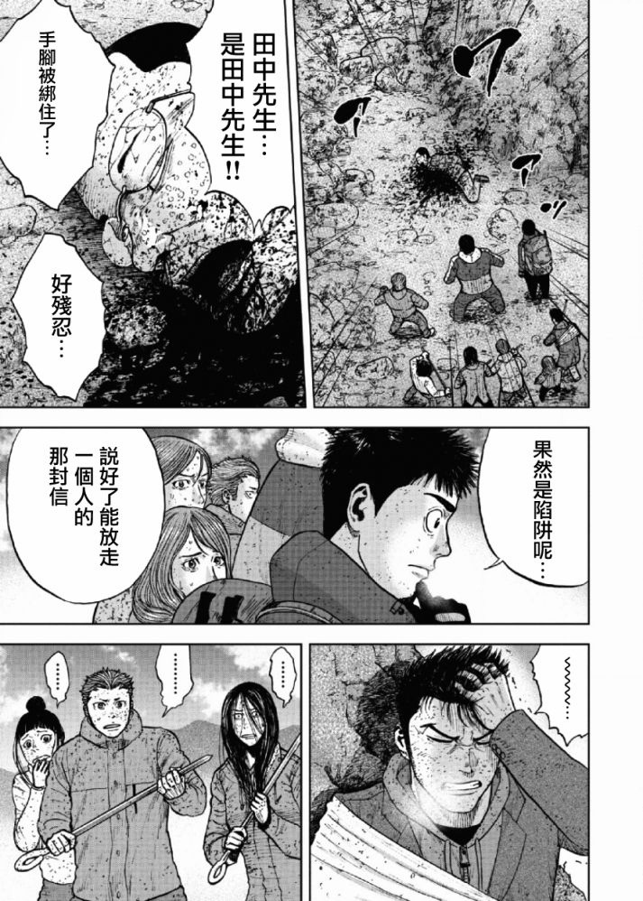 Monkey Peak（第一部） 第65话 第10页