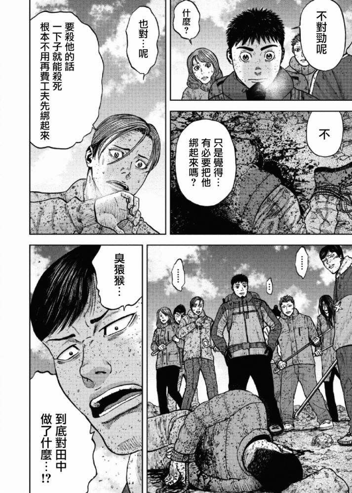 Monkey Peak（第一部） 第65话 第11页