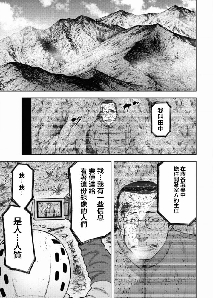 Monkey Peak（第一部） 第65话 第12页