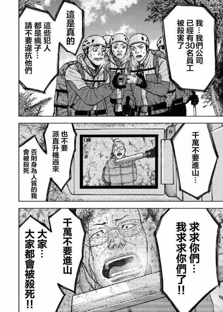 Monkey Peak（第一部） 第65话 第13页