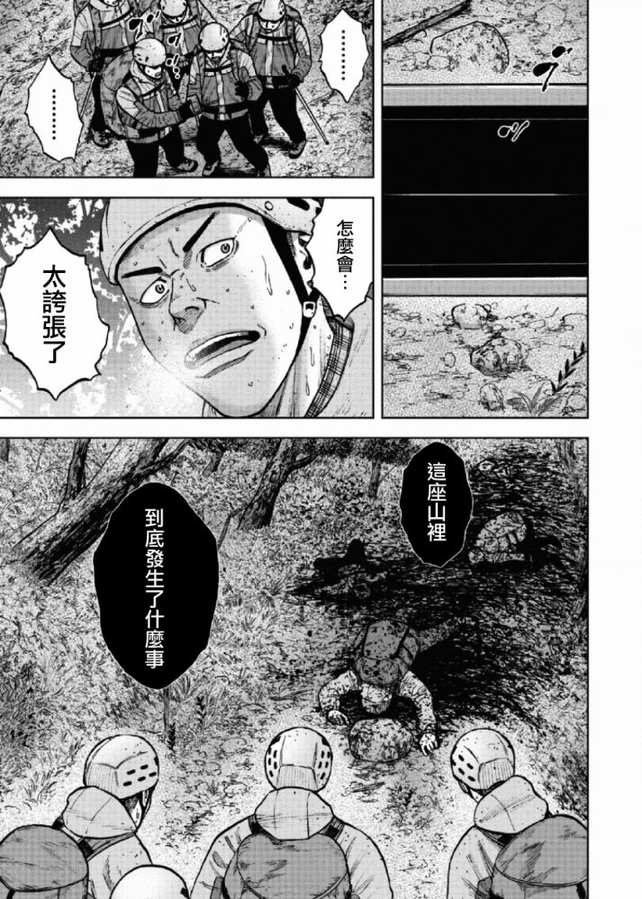 Monkey Peak（第一部） 第65话 第14页