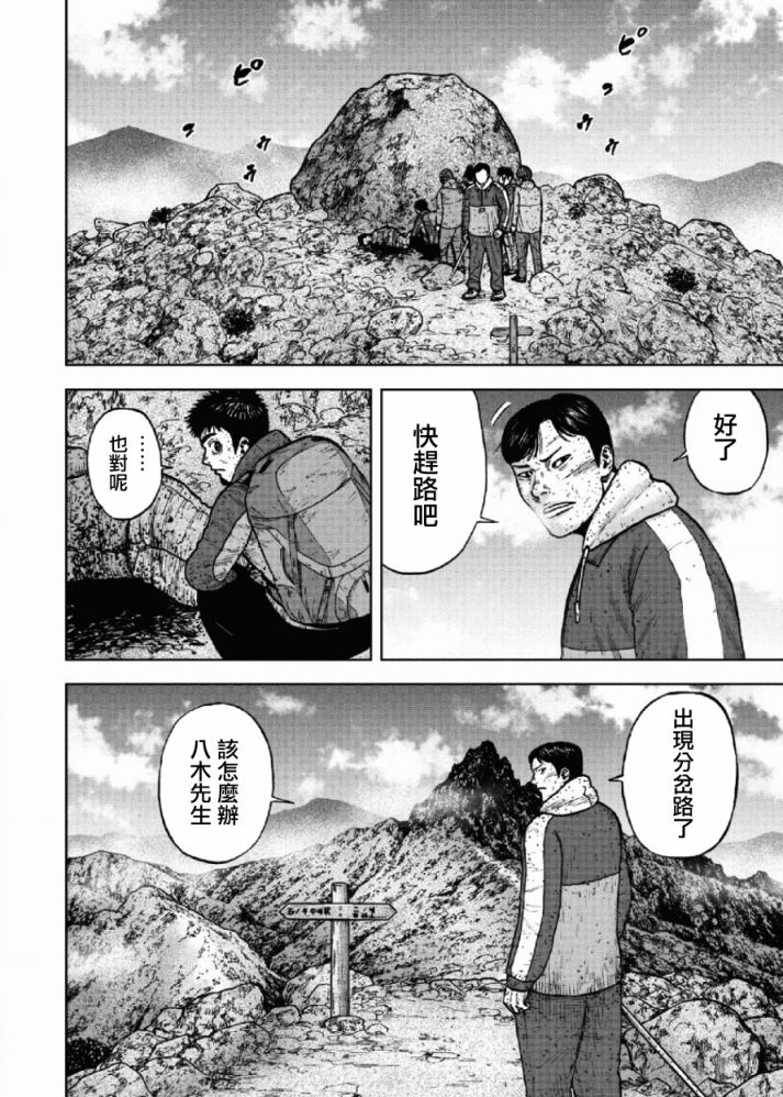 Monkey Peak（第一部） 第65话 第15页