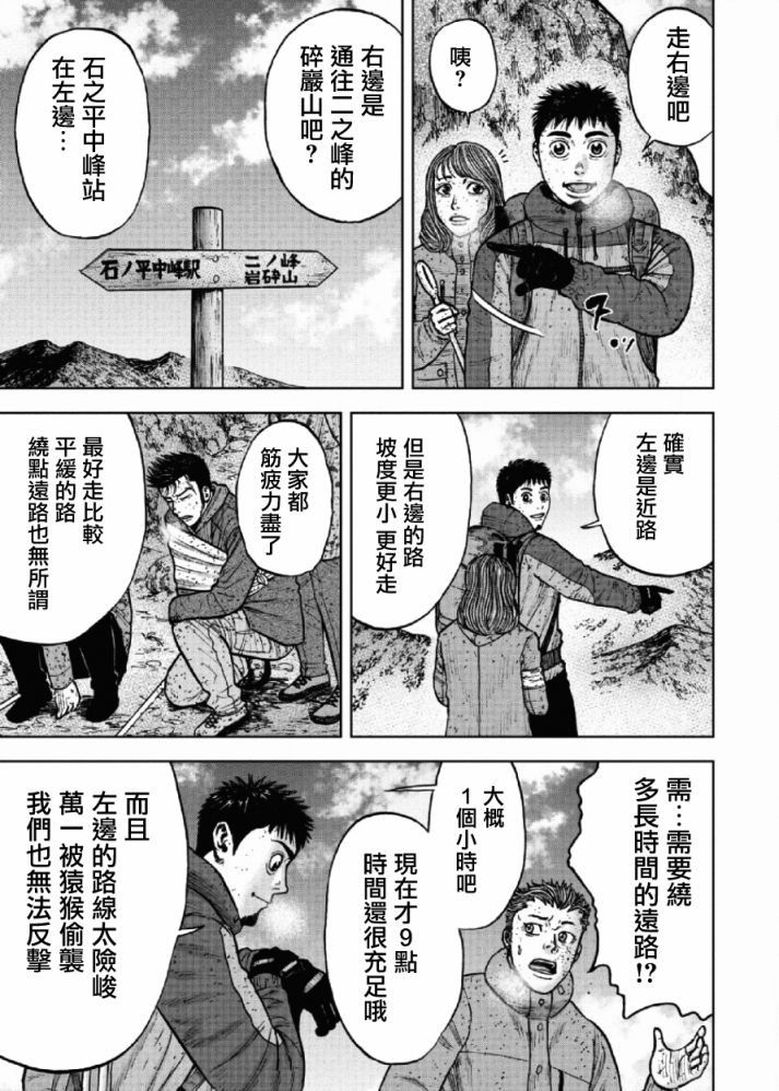 Monkey Peak（第一部） 第65话 第16页